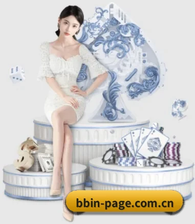 bbin真人 APP 界面