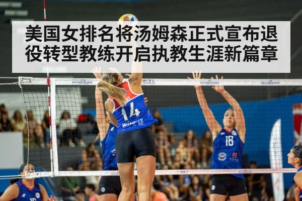 women's volleyball match
